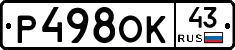 Р498ОК43 - 
