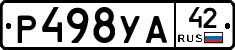 Р498УА42 - 