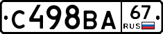 С498ВА67 - 