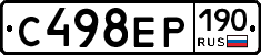 С498ЕР190 - 
