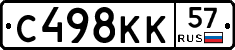 С498КК57 - 