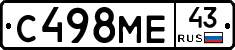 С498МЕ43 - 
