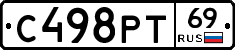С498РТ69 - 