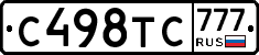 С498ТС777 - 