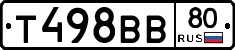 Т498ВВ80 - 