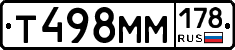 Т498ММ178 - 