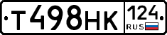 Т498НК124 - 