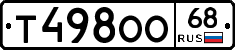 Т498ОО68 - 