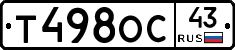 Т498ОС43 - 