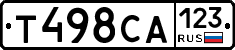 Т498СА123 - 