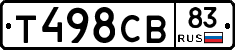 Т498СВ83 - 
