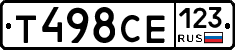 Т498СЕ123 - 