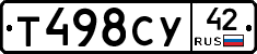 Т498СУ42 - 