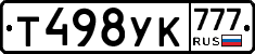 Т498УК777 - 