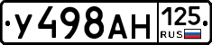 У498АН125 - 