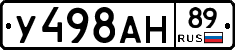 У498АН89 - 