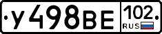 У498ВЕ102 - 