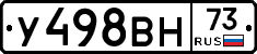 У498ВН73 - 