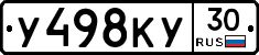 У498КУ30 - 