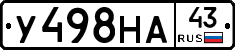У498НА43 - 