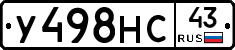 У498НС43 - 