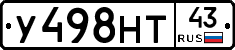 У498НТ43 - 