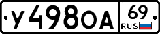 У498ОА69 - 