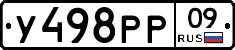 У498РР09 - 