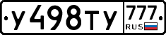 У498ТУ777 - 