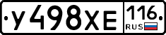 У498ХЕ116 - 
