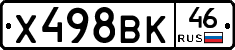 Х498ВК46 - 
