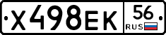 Х498ЕК56 - 