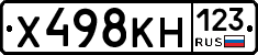 Х498КН123 - 