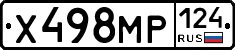 Х498МР124 - 