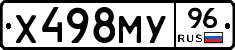 Х498МУ96 - 