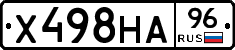 Х498НА96 - 