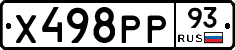 Х498РР93 - 