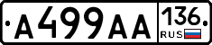 А499АА136 - 