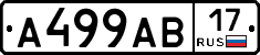 А499АВ17 - 