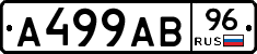 А499АВ96 - 