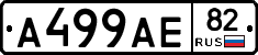 А499АЕ82 - 