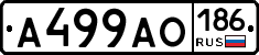 А499АО186 - 