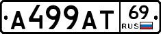 А499АТ69 - 