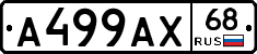 А499АХ68 - 