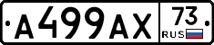 А499АХ73 - 