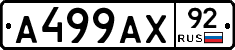 А499АХ92 - 