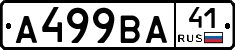 А499ВА41 - 