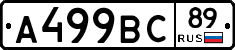 А499ВС89 - 