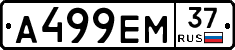 А499ЕМ37 - 