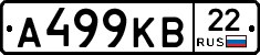 А499КВ22 - 